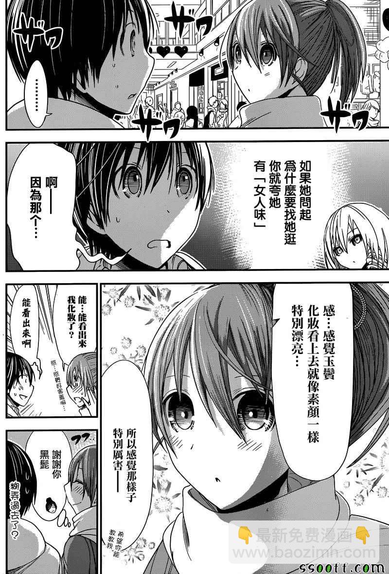 《源君物语》第244话 第5页
