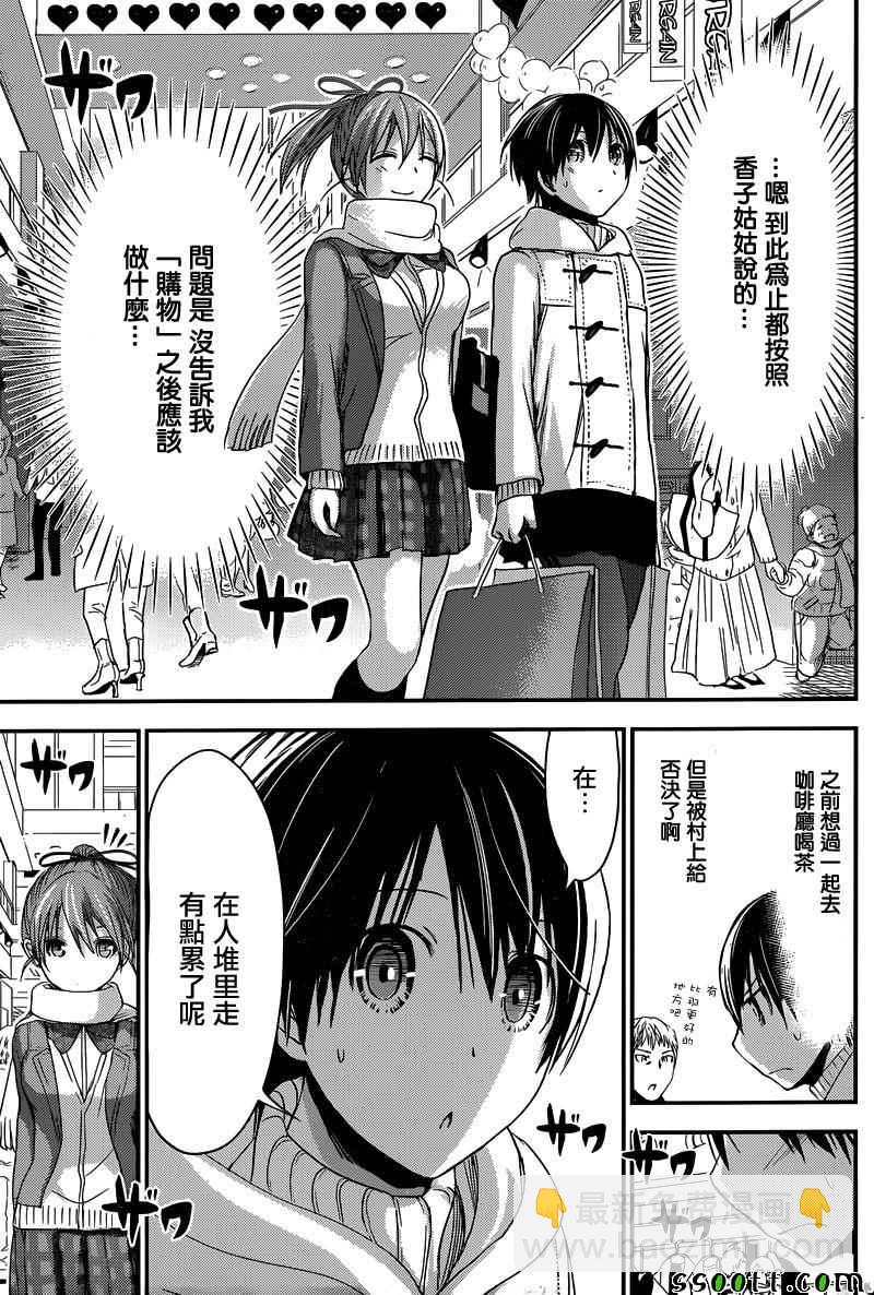 《源君物语》第244话 第6页