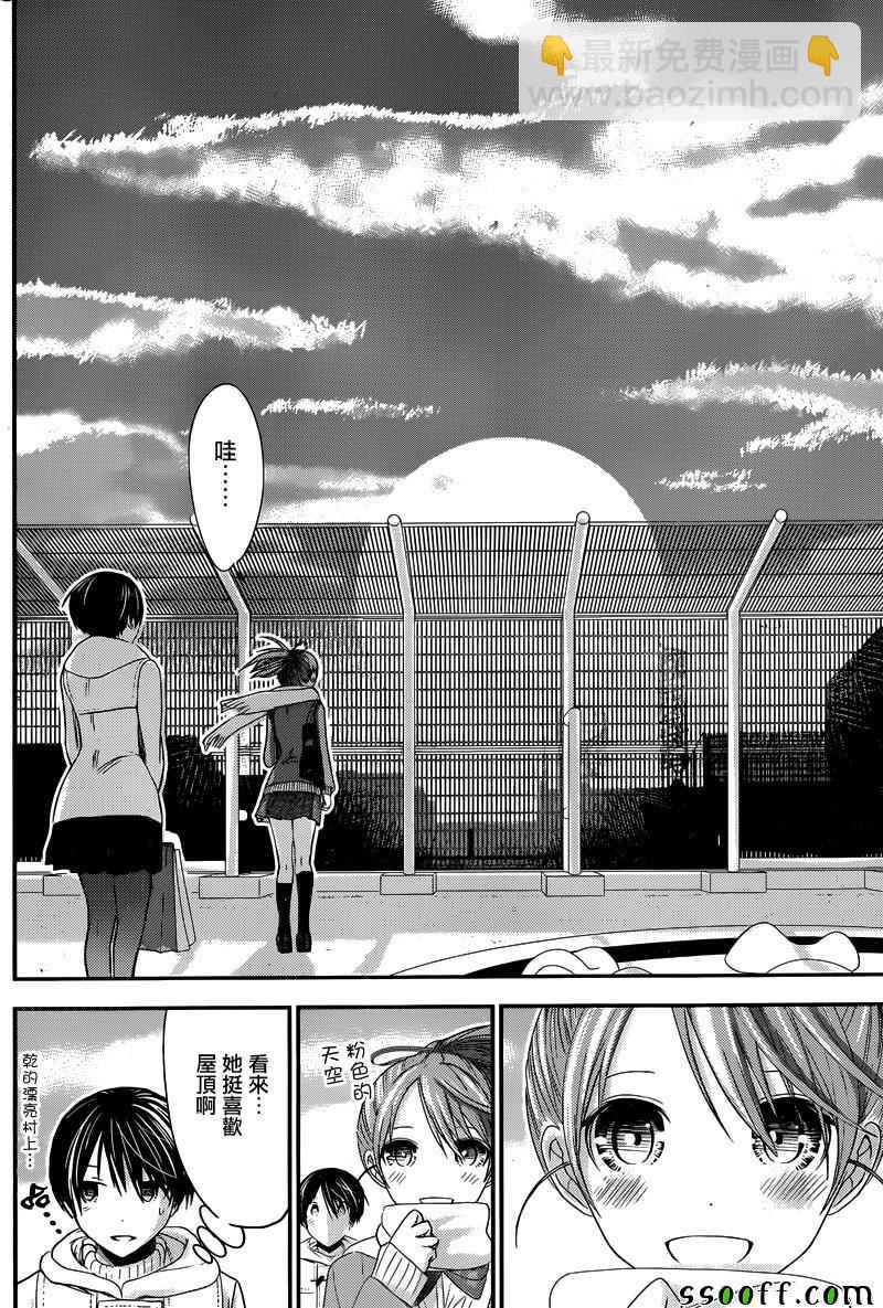 《源君物语》第244话 第7页