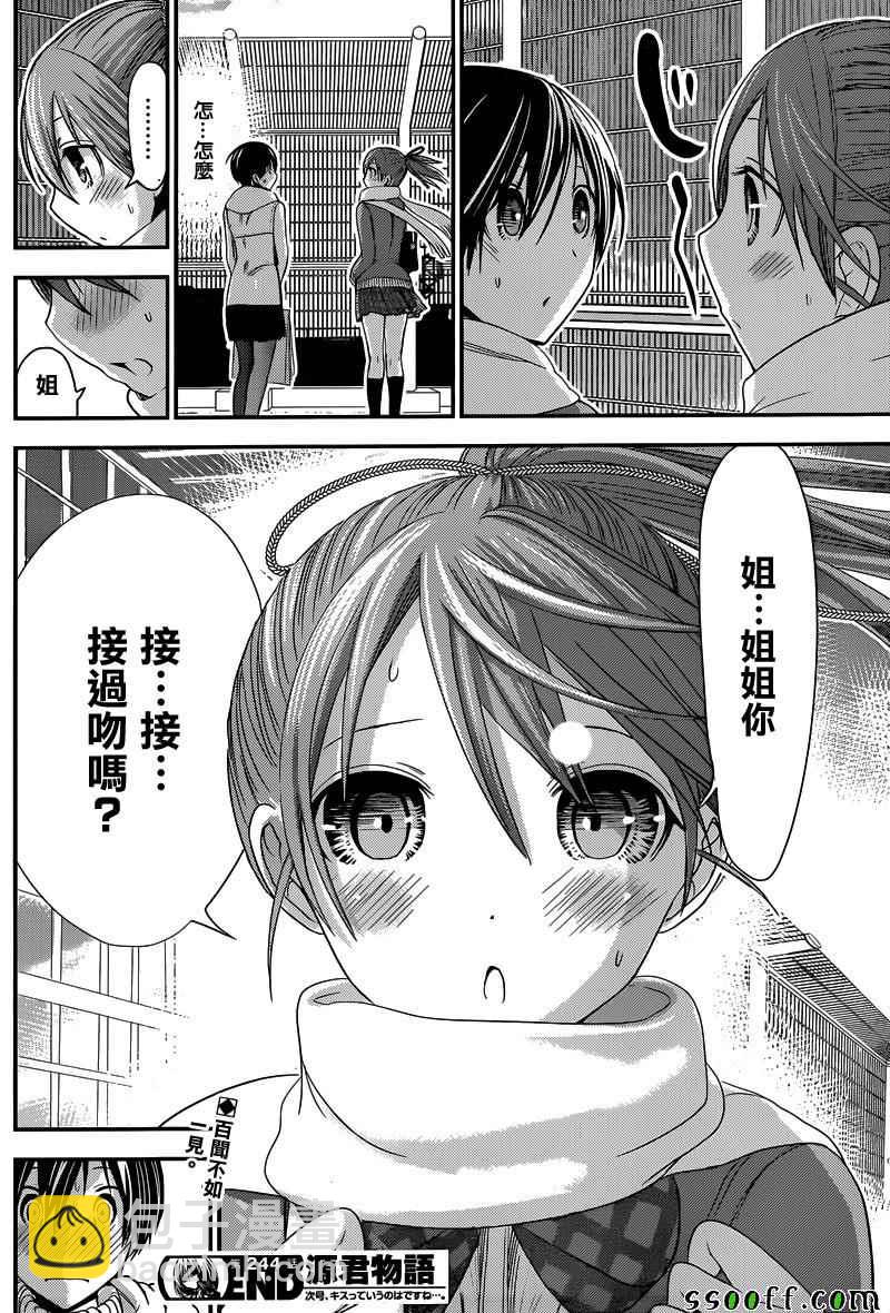 《源君物语》第244话 第9页