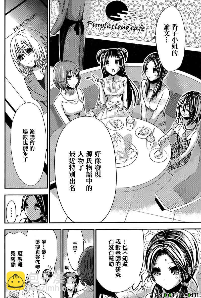 《源君物语》第243话 第2页