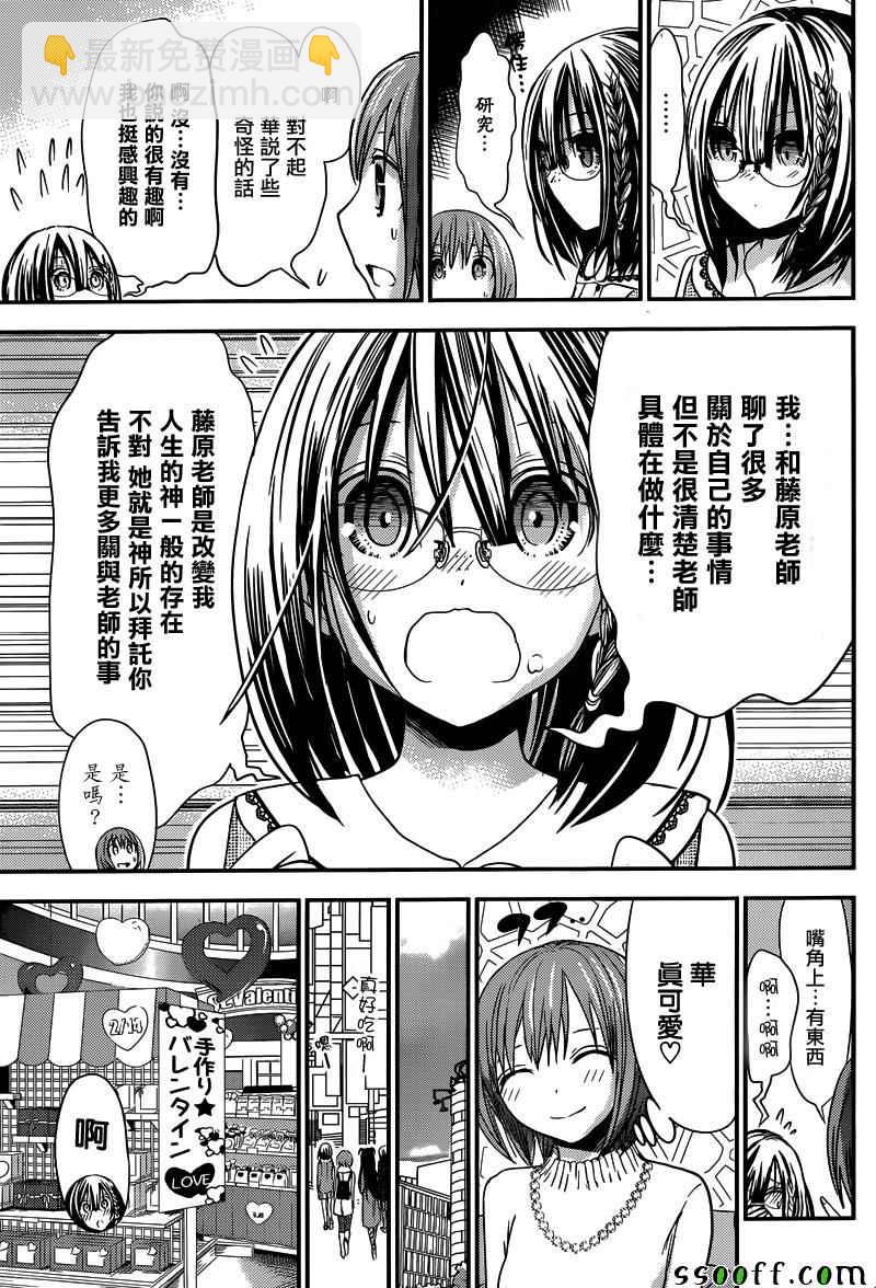 《源君物语》第243话 第3页