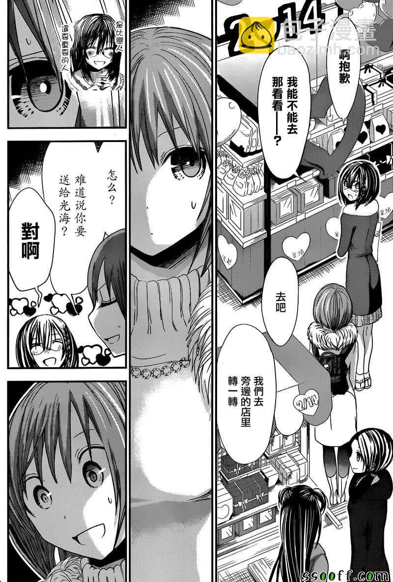 《源君物语》第243话 第4页