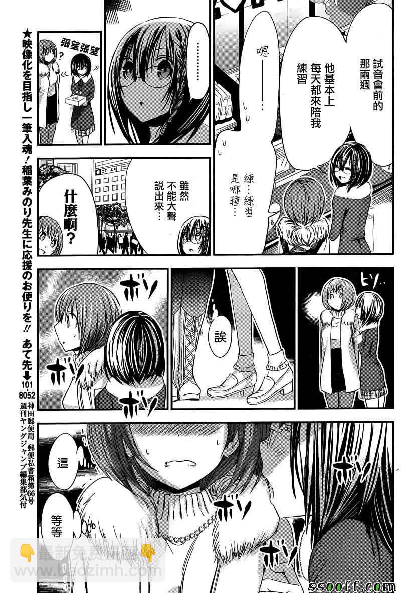《源君物语》第243话 第5页