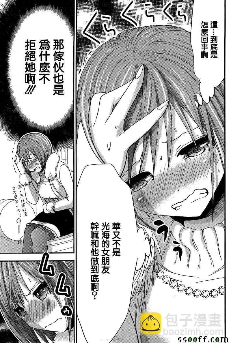 《源君物语》第243话 第7页