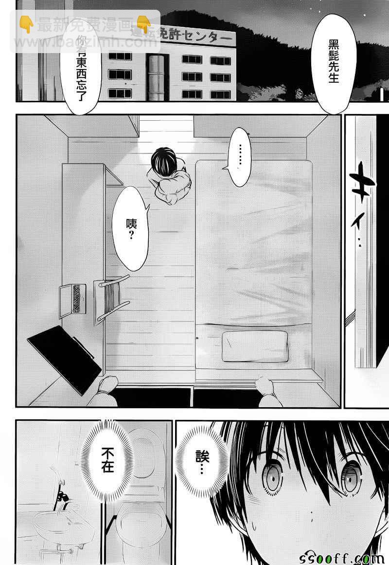 《源君物语》第250话 第3页