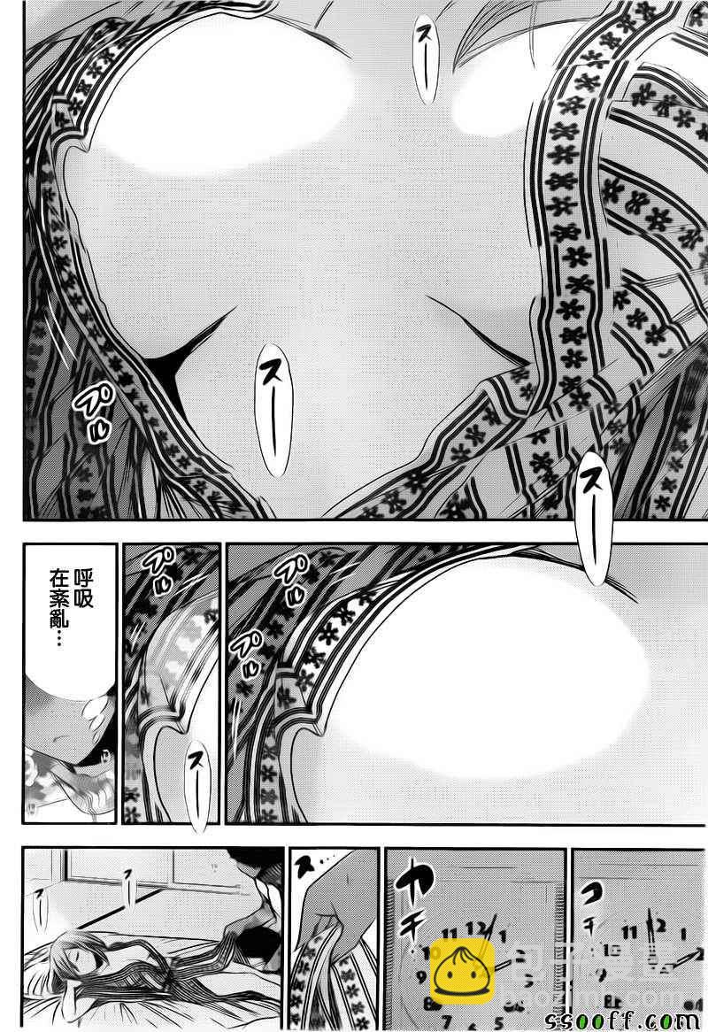 《源君物语》第250话 第7页