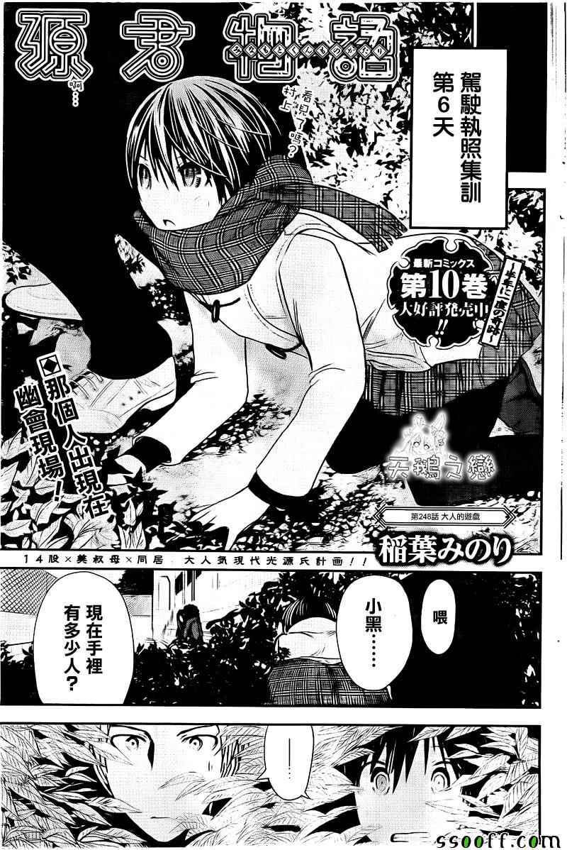 《源君物语》第248话 第1页