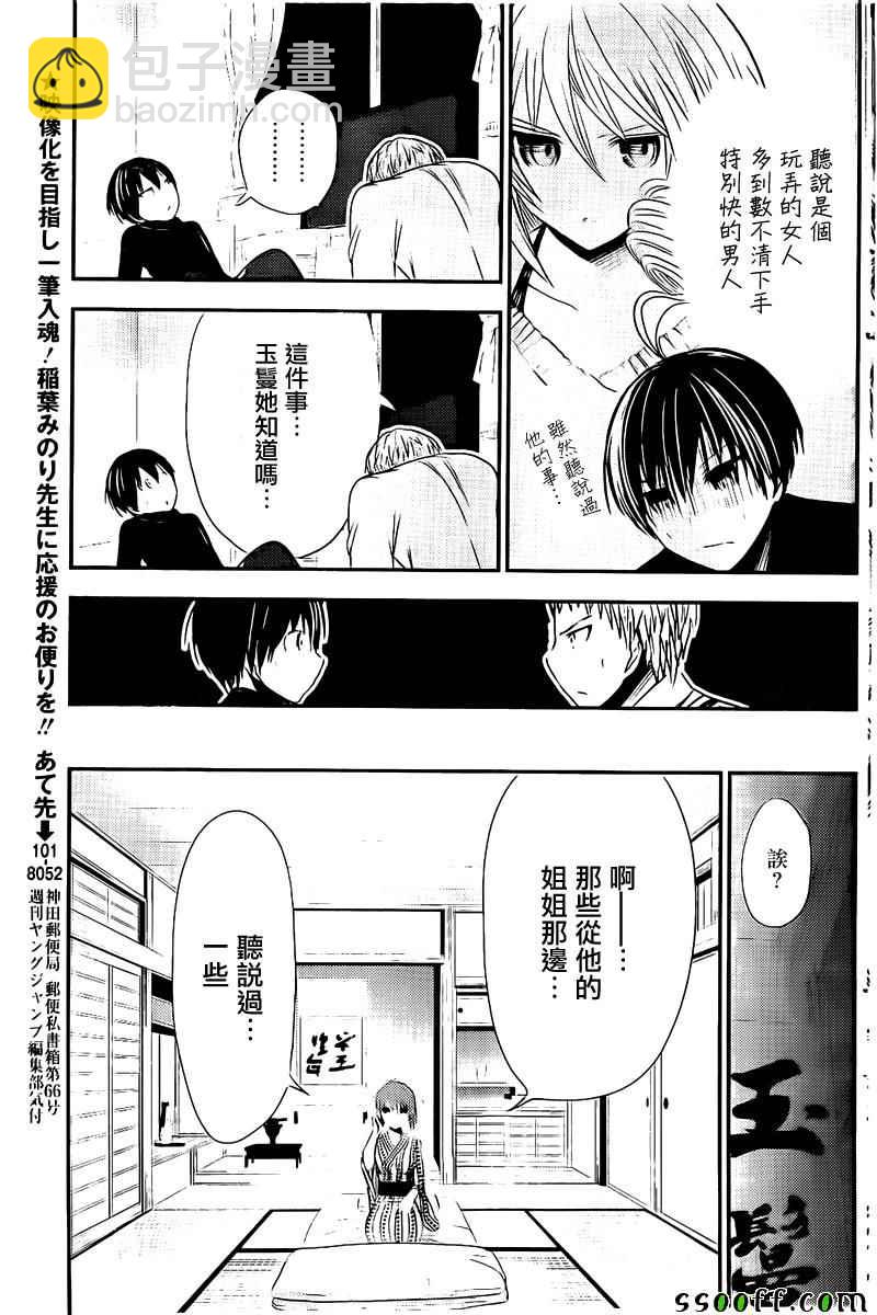 《源君物语》第248话 第3页