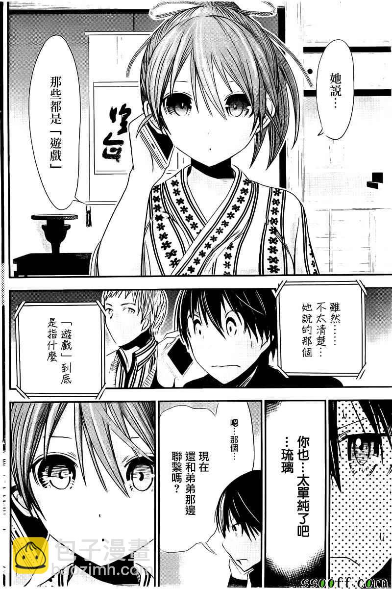 《源君物语》第248话 第4页