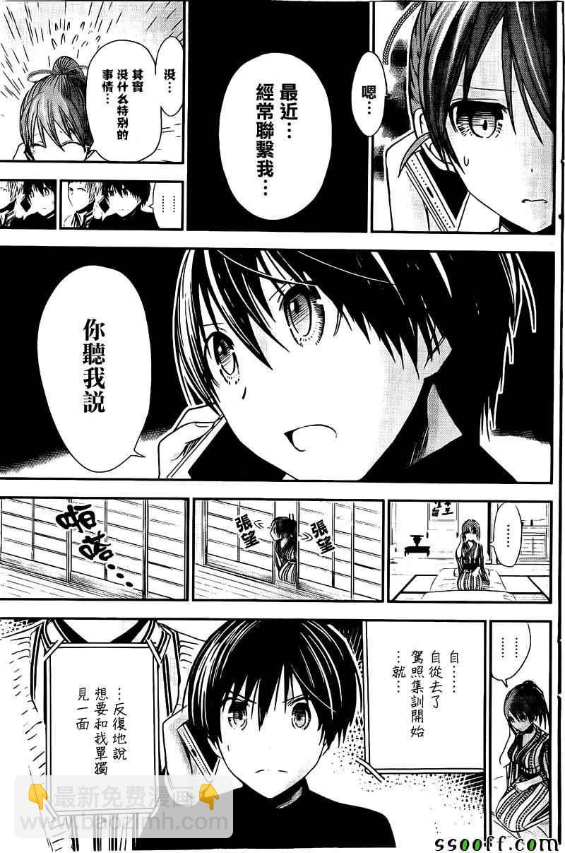 《源君物语》第248话 第5页