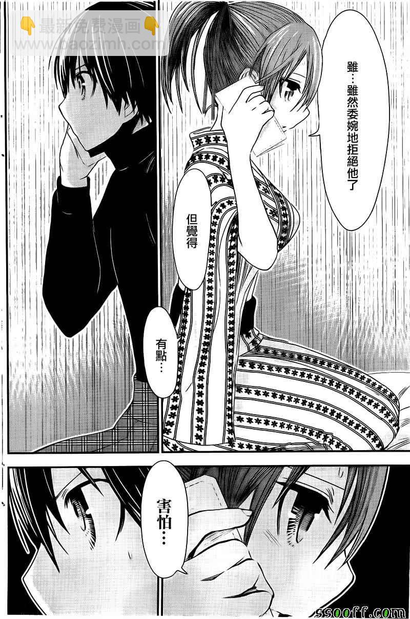 《源君物语》第248话 第6页