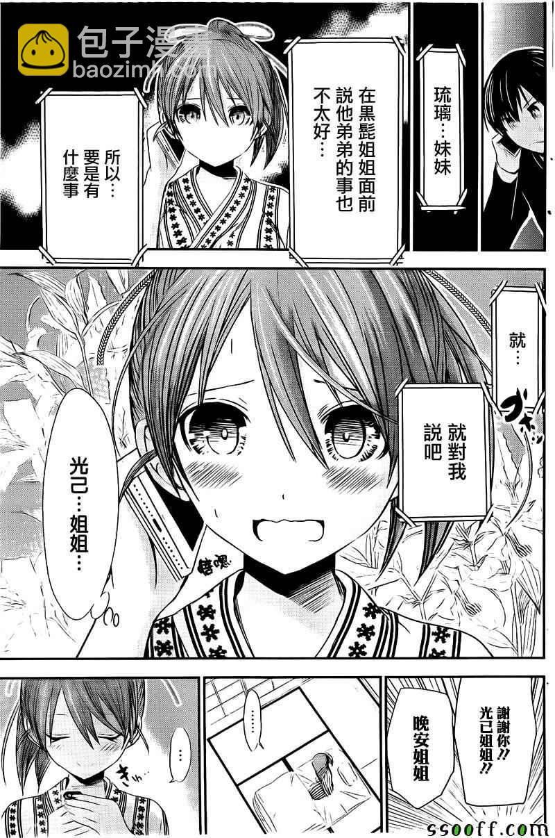 《源君物语》第248话 第7页