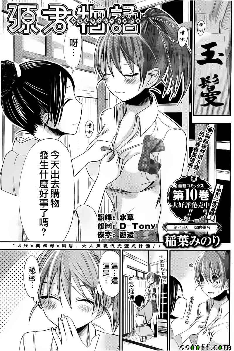 《源君物语》第246话 第1页