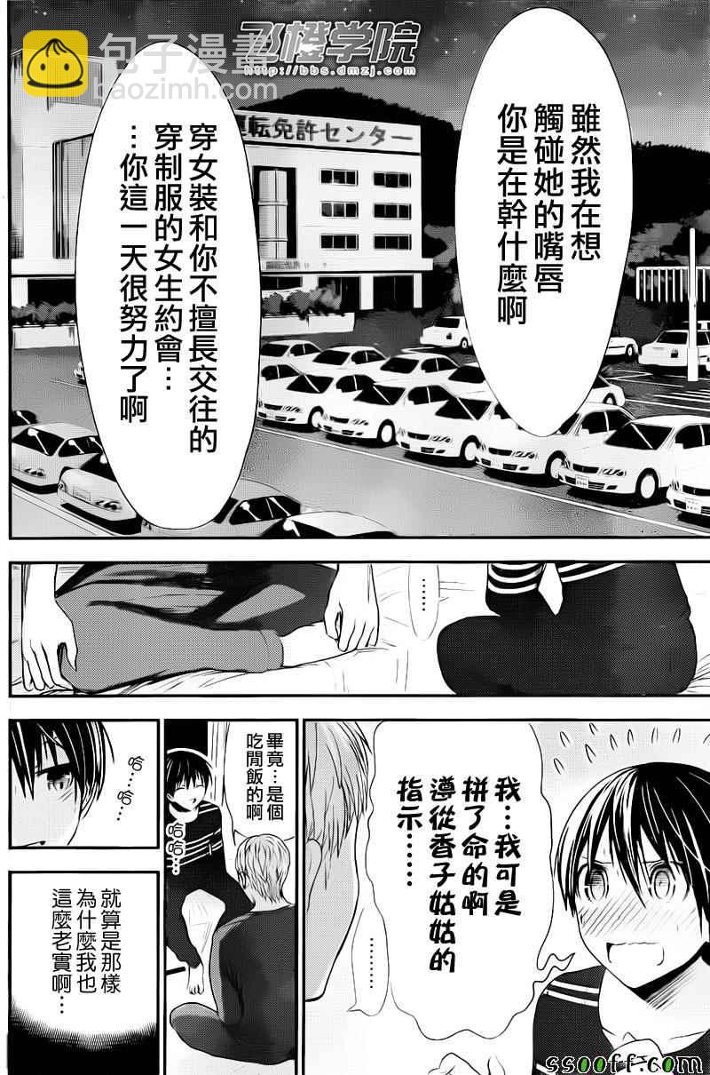 《源君物语》第246话 第2页