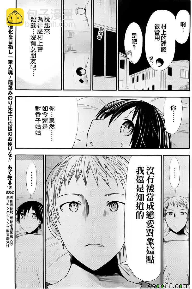 《源君物语》第246话 第3页