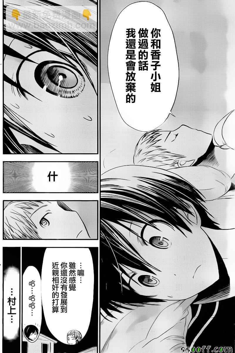《源君物语》第246话 第4页