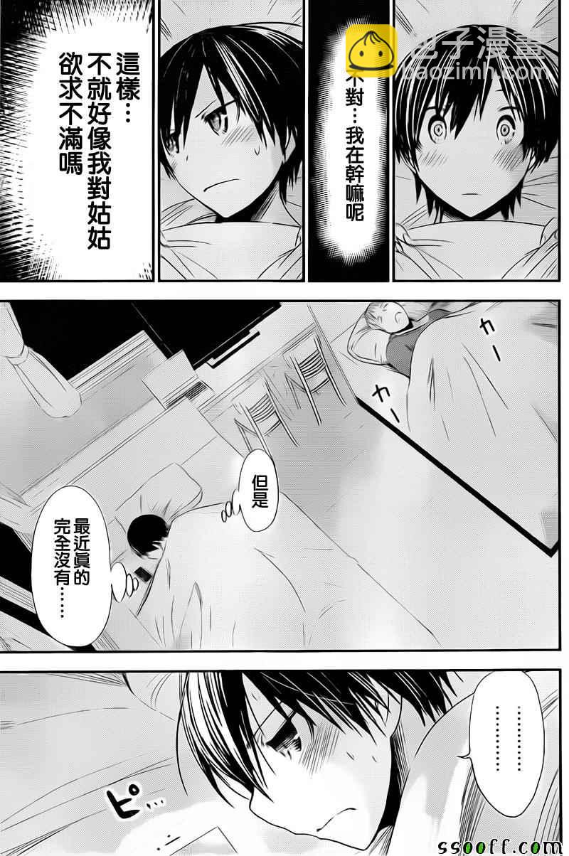 《源君物语》第246话 第7页