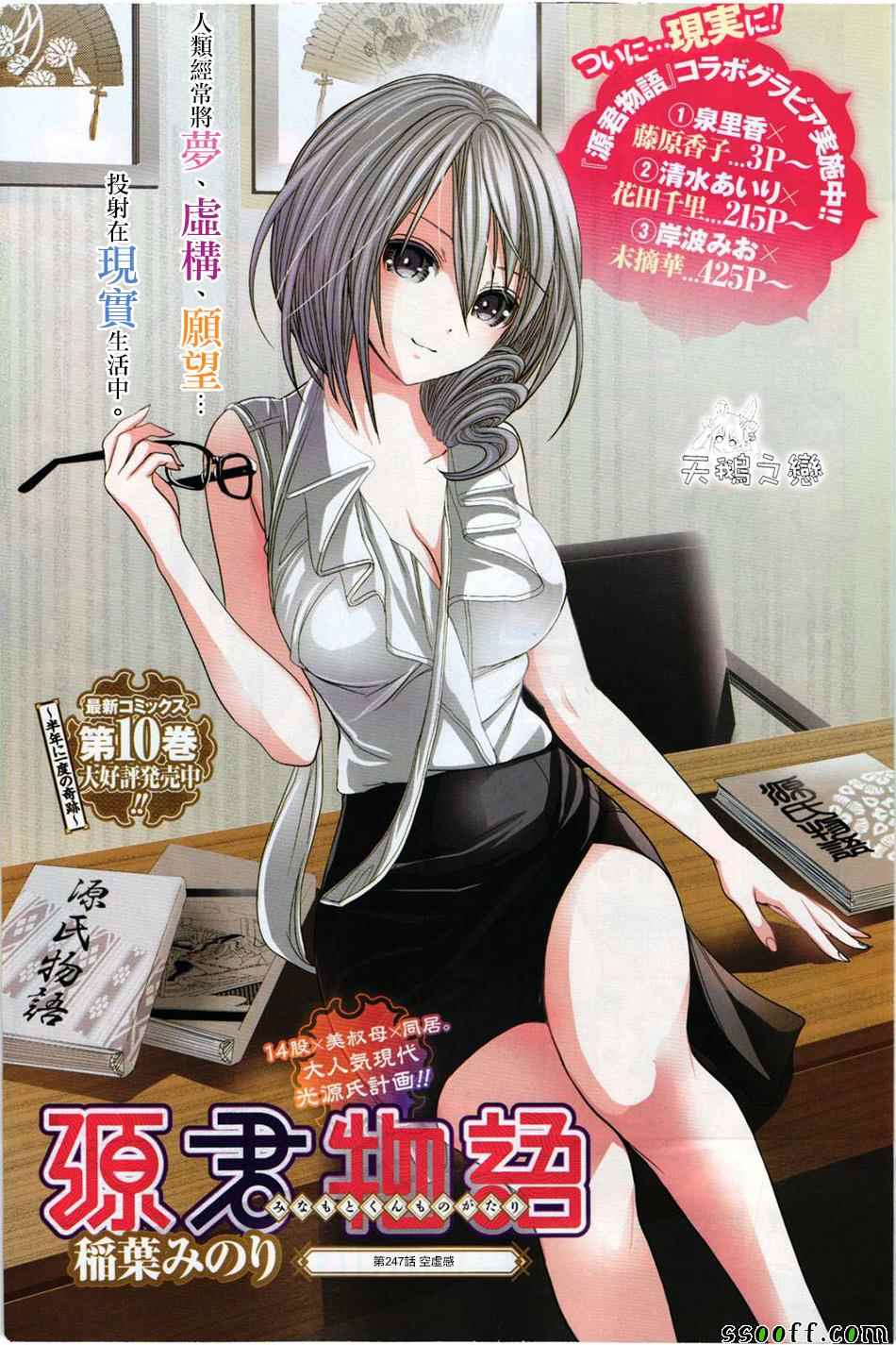 《源君物语》第247话 第1页