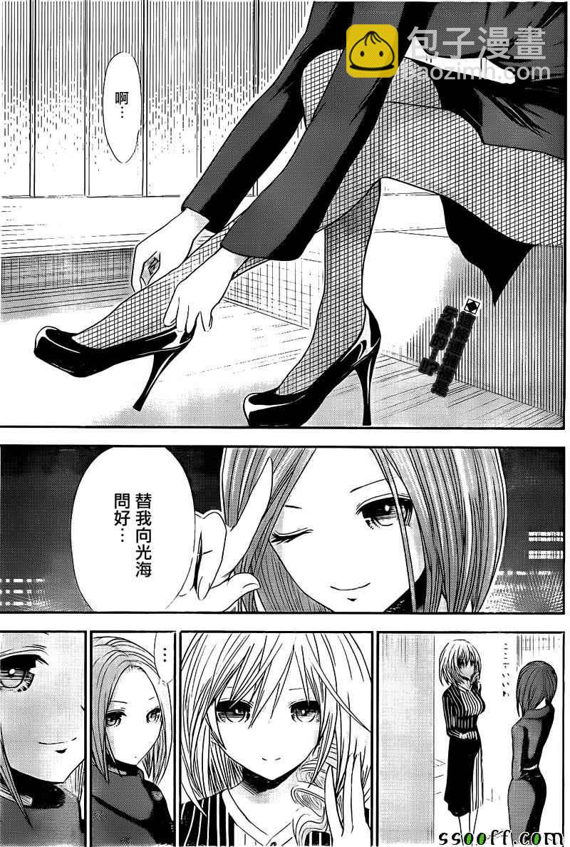 《源君物语》第247话 第2页