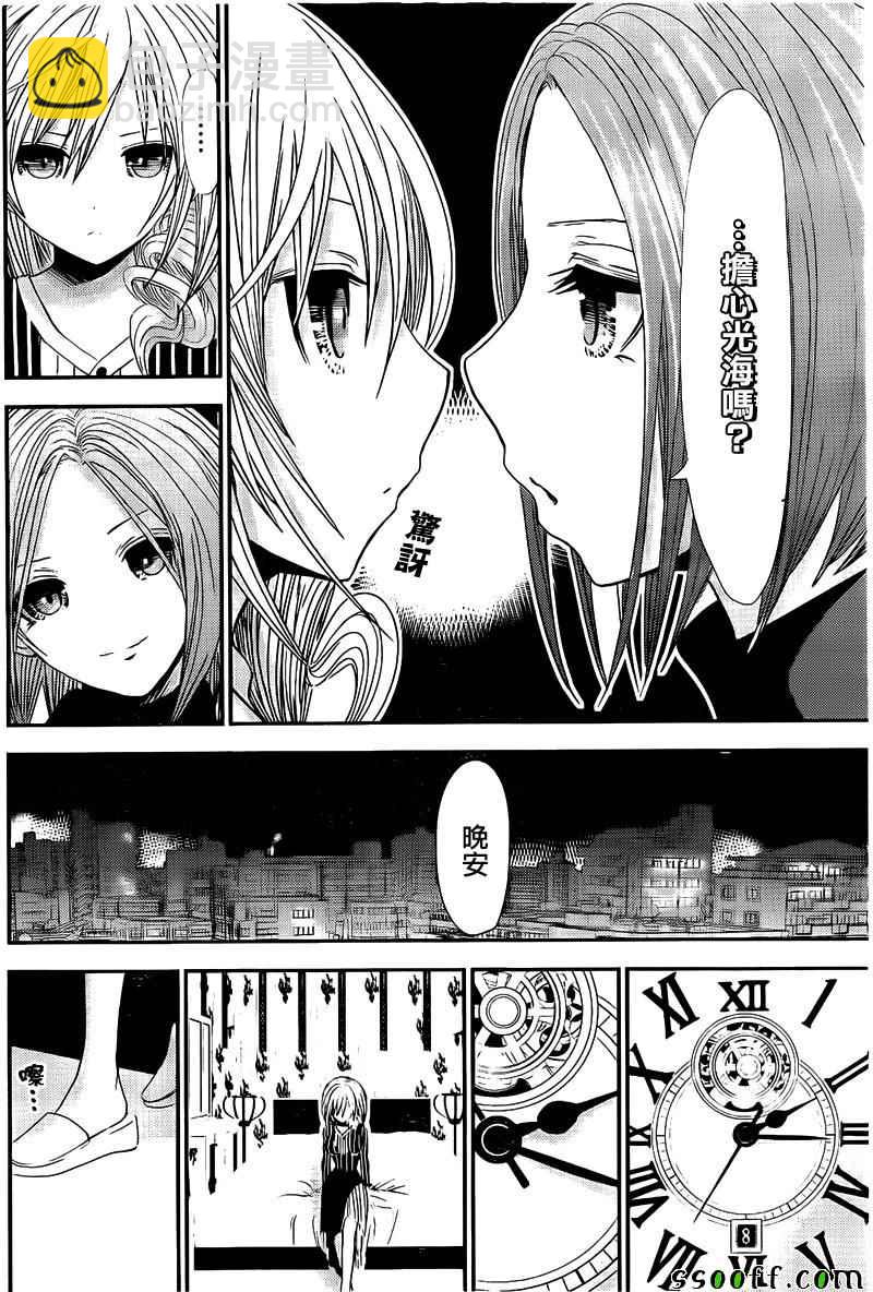 《源君物语》第247话 第3页