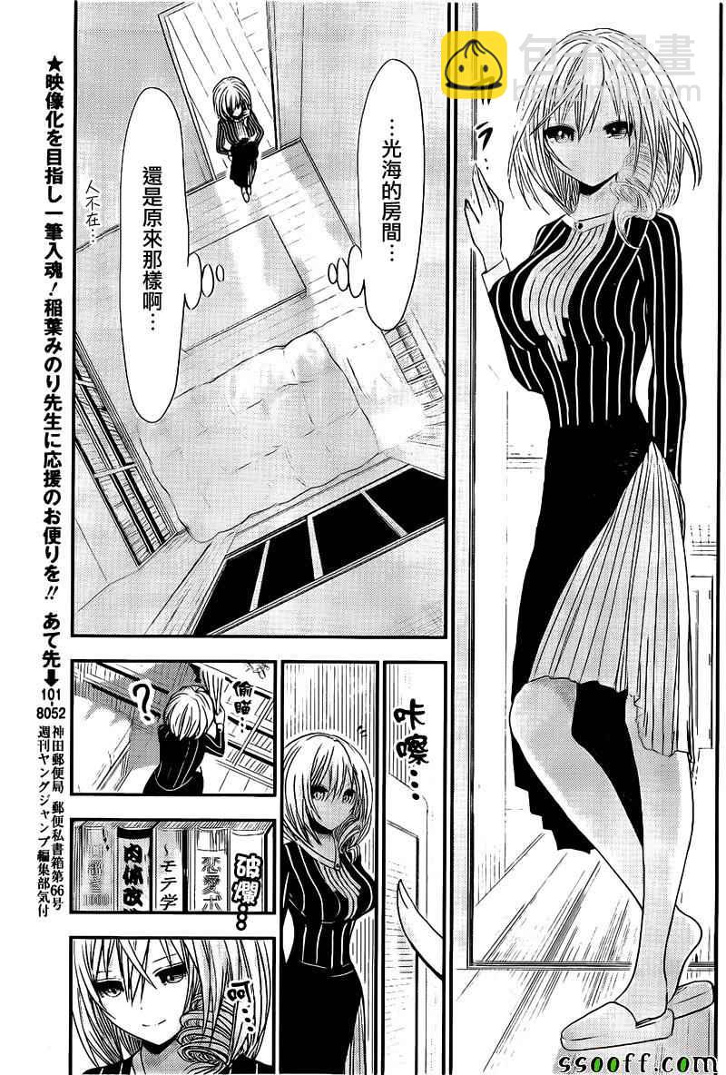 《源君物语》第247话 第4页