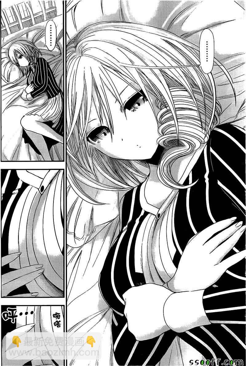 《源君物语》第247话 第7页