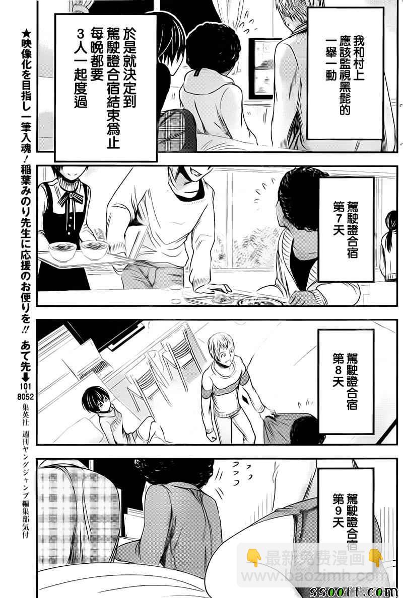 《源君物语》第249话 第3页
