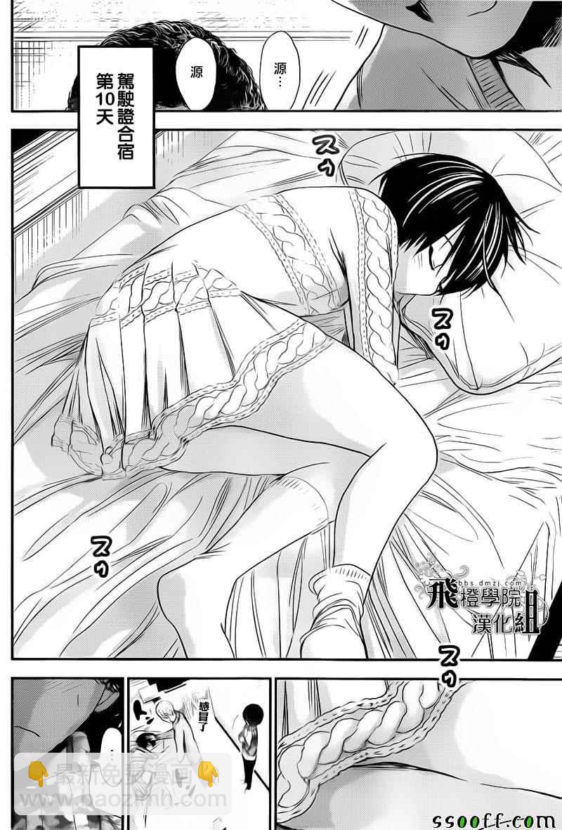 《源君物语》第249话 第4页
