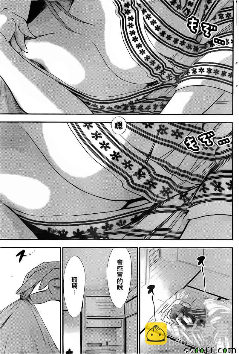 《源君物语》第249话 第7页
