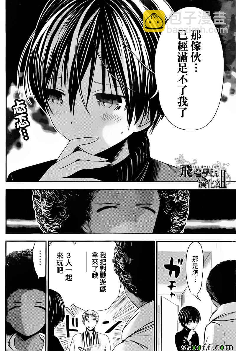 《源君物语》第249话 第2页