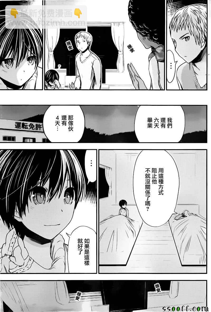 《源君物语》第249话 第5页
