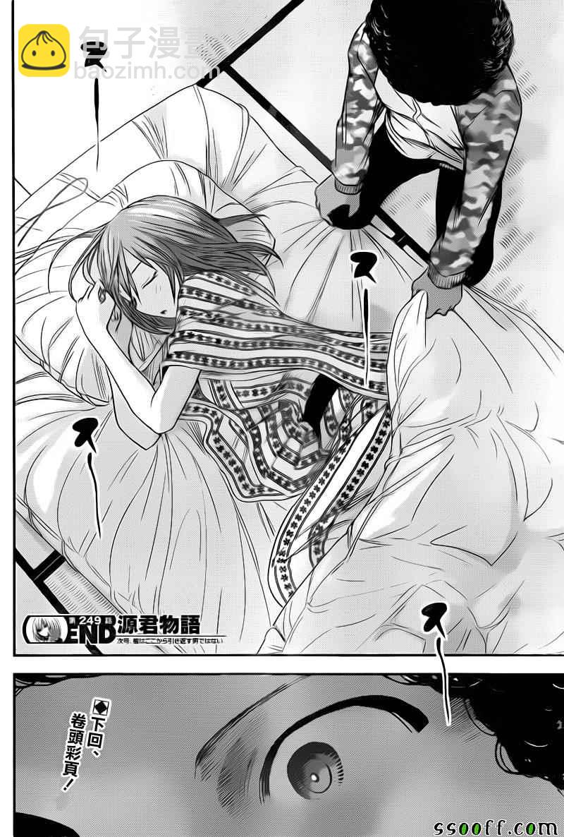 《源君物语》第249话 第8页