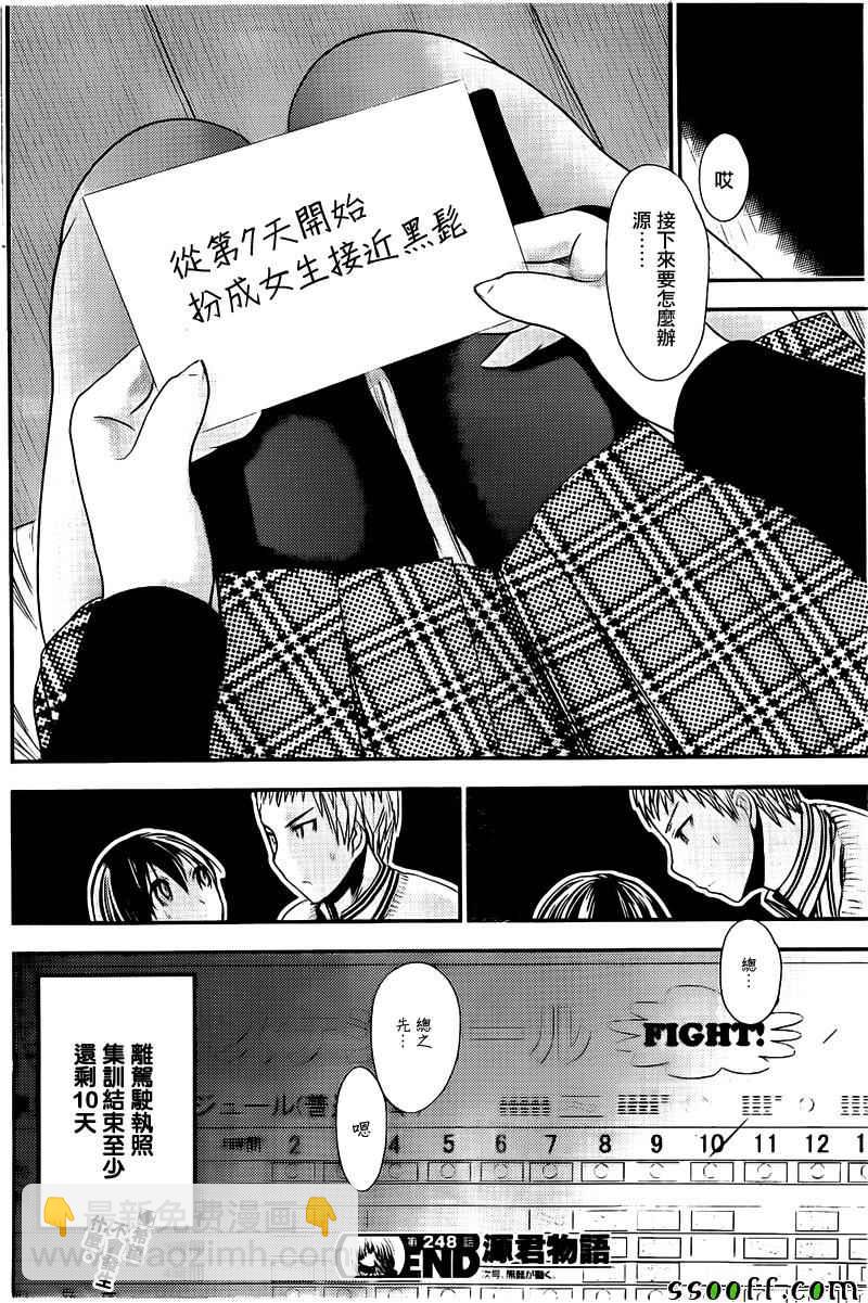 《源君物语》第248话 第8页