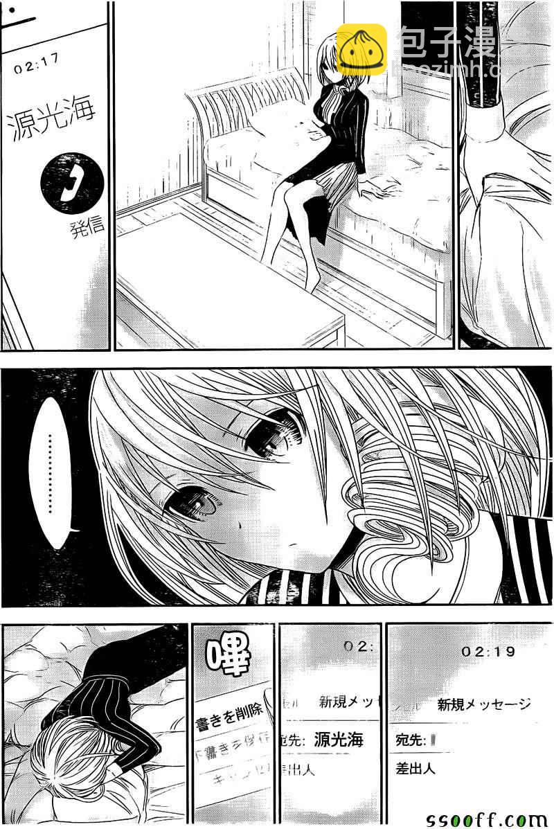 《源君物语》第247话 第5页