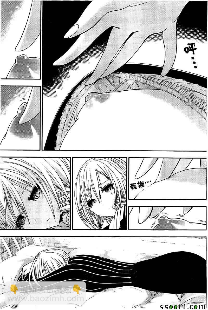《源君物语》第247话 第8页
