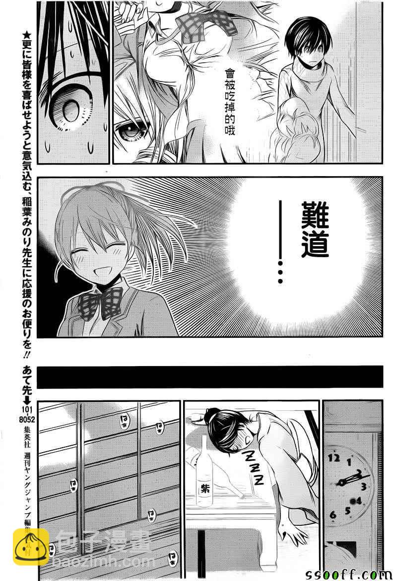 《源君物语》第250话 第4页