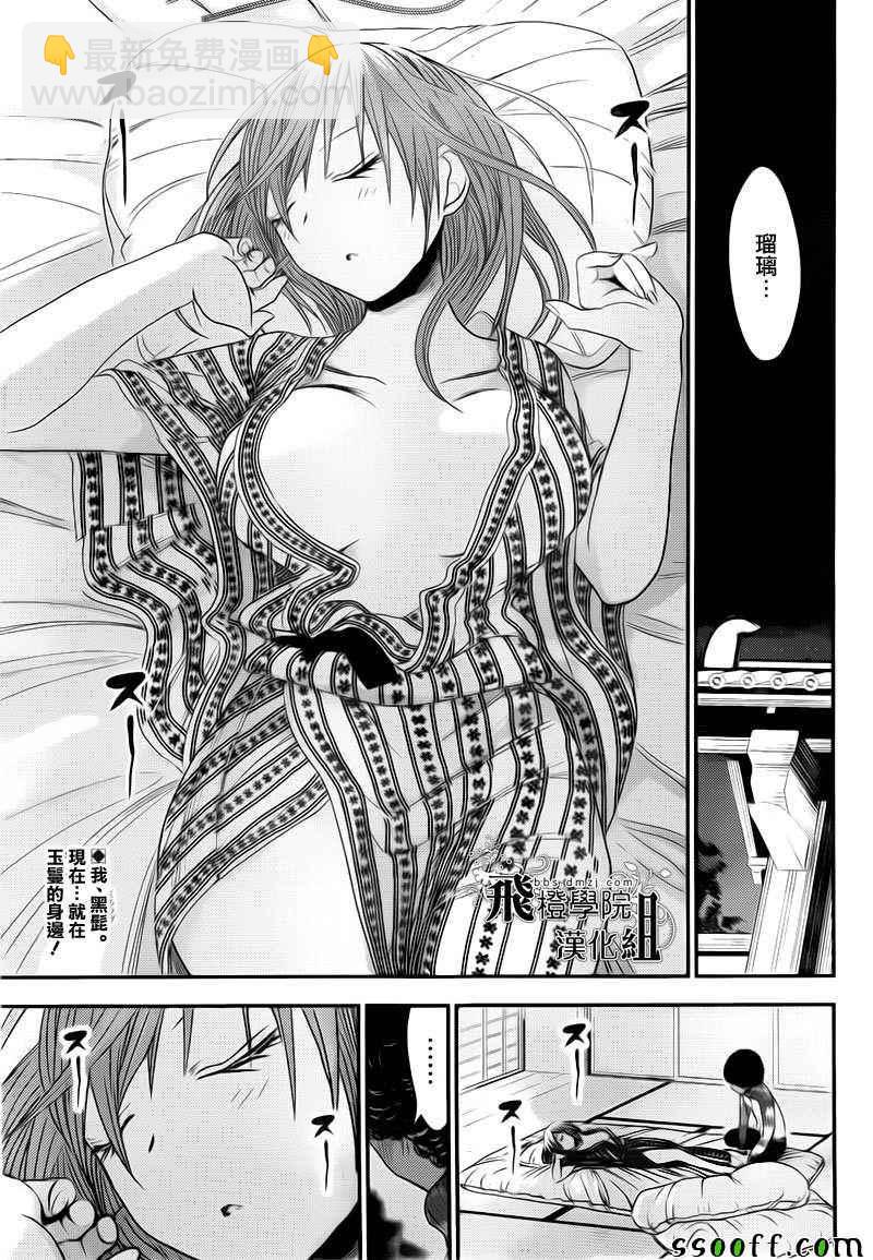 《源君物语》第250话 第6页