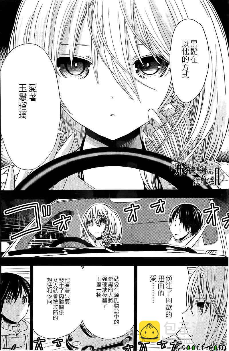 《源君物语》第251话 第2页