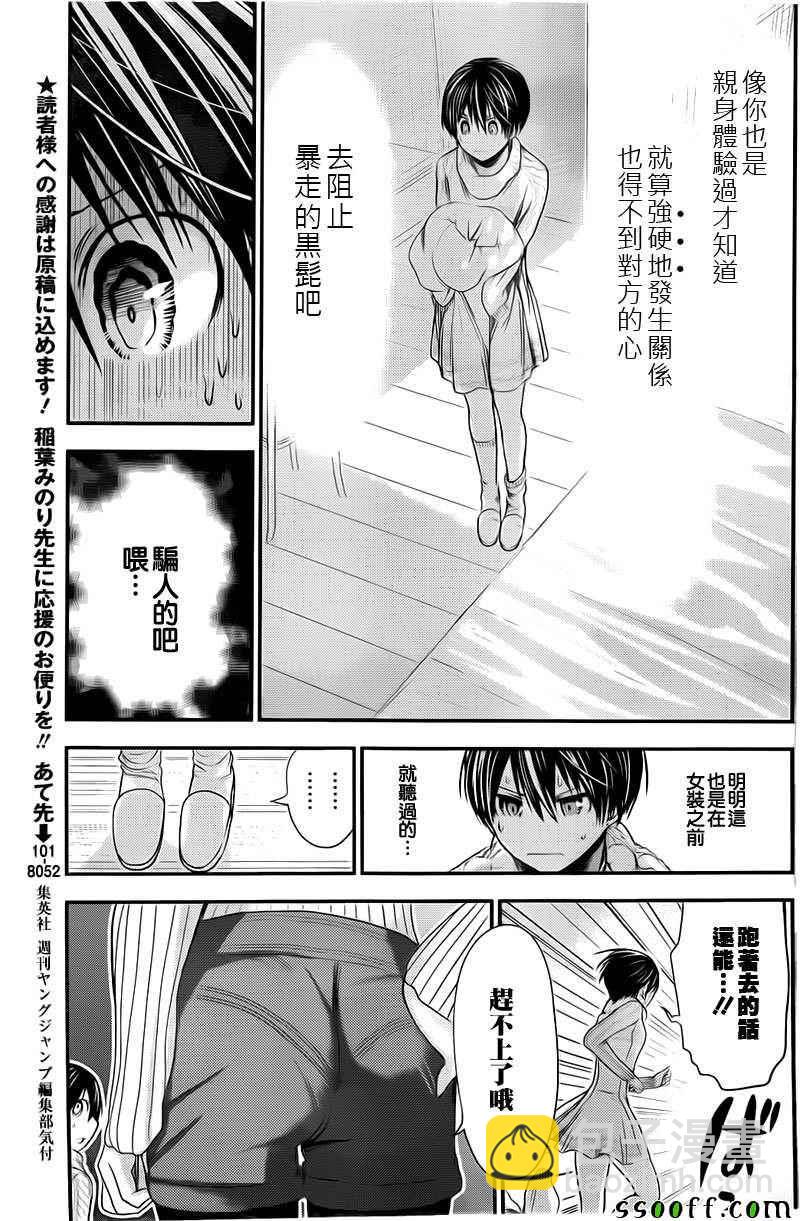 《源君物语》第251话 第3页