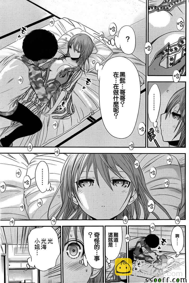 《源君物语》第251话 第7页