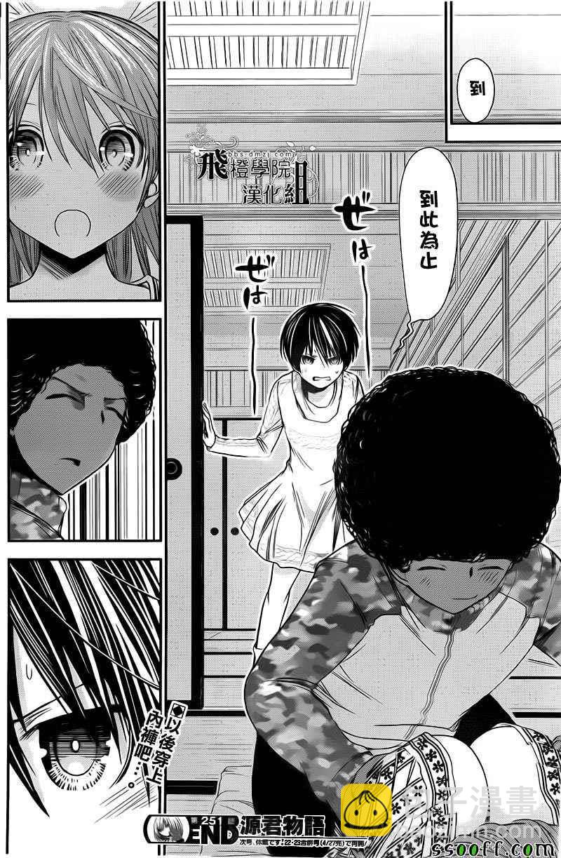 《源君物语》第251话 第8页