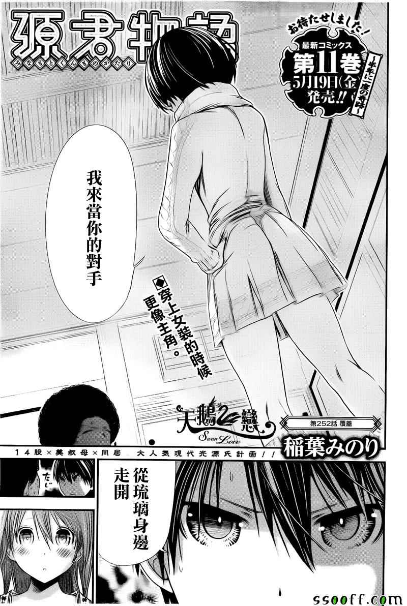 《源君物语》第252话 第1页