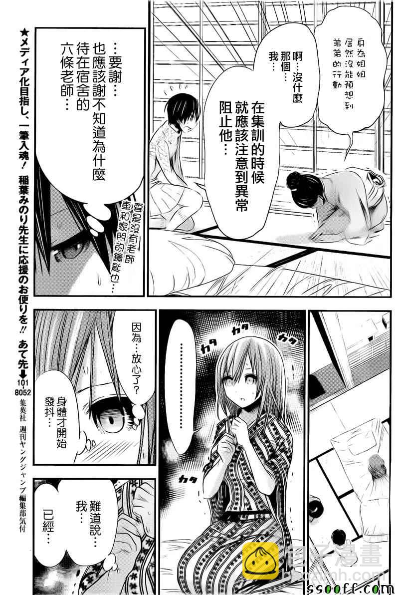 《源君物语》第252话 第3页