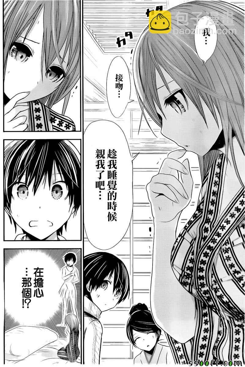 《源君物语》第252话 第4页