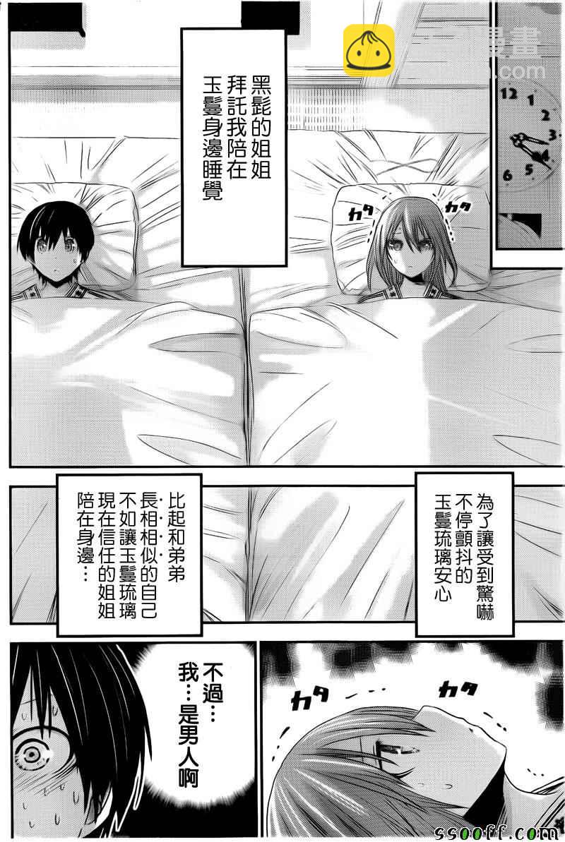 《源君物语》第252话 第6页