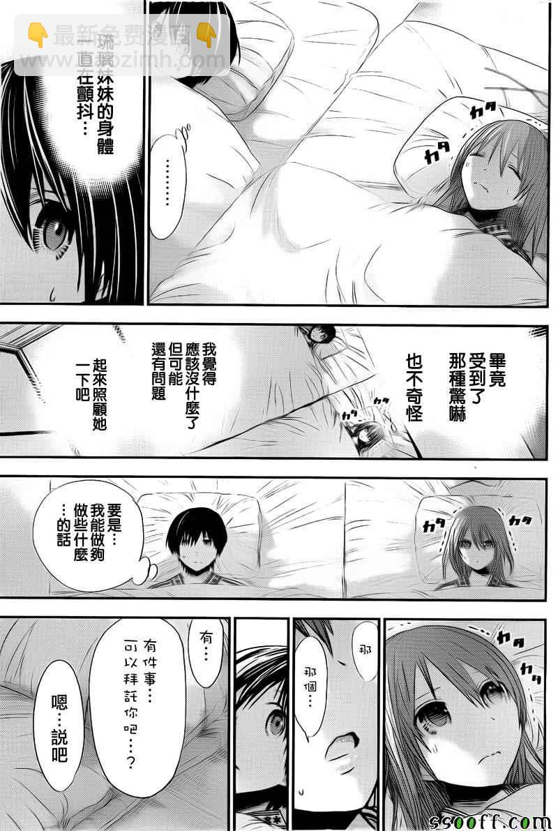 《源君物语》第252话 第7页