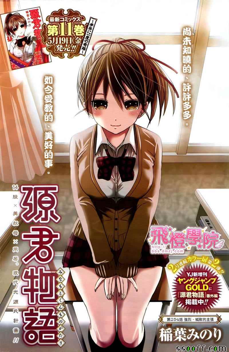 《源君物语》第254话 第1页