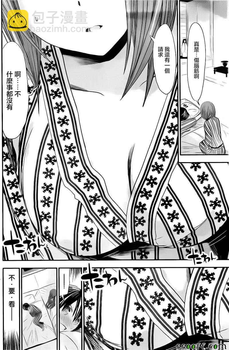 《源君物语》第254话 第3页