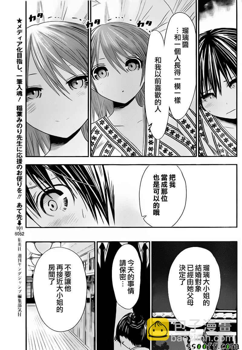 《源君物语》第253话 第4页